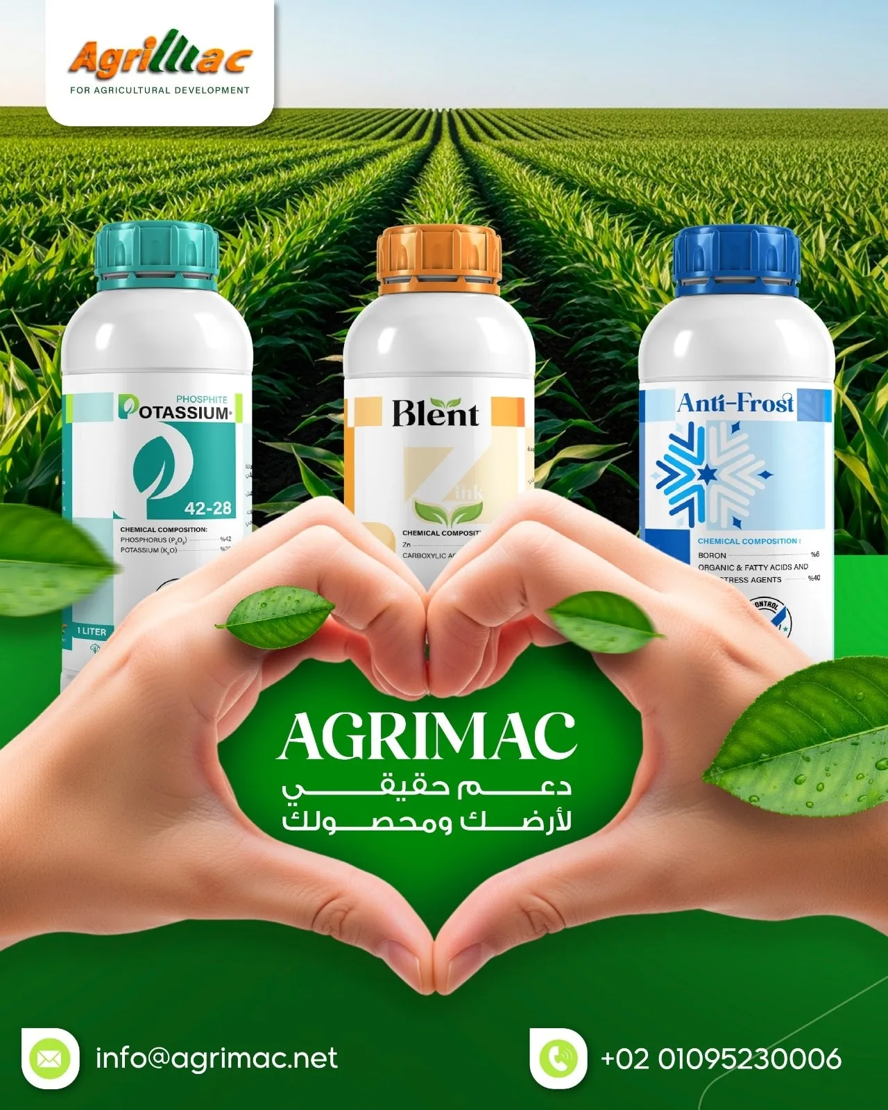 حلول متكاملة لدعم النبات في كل الظروف حماية أقوى… ومحصول مضمون  🌱💫 صورة أعلان 