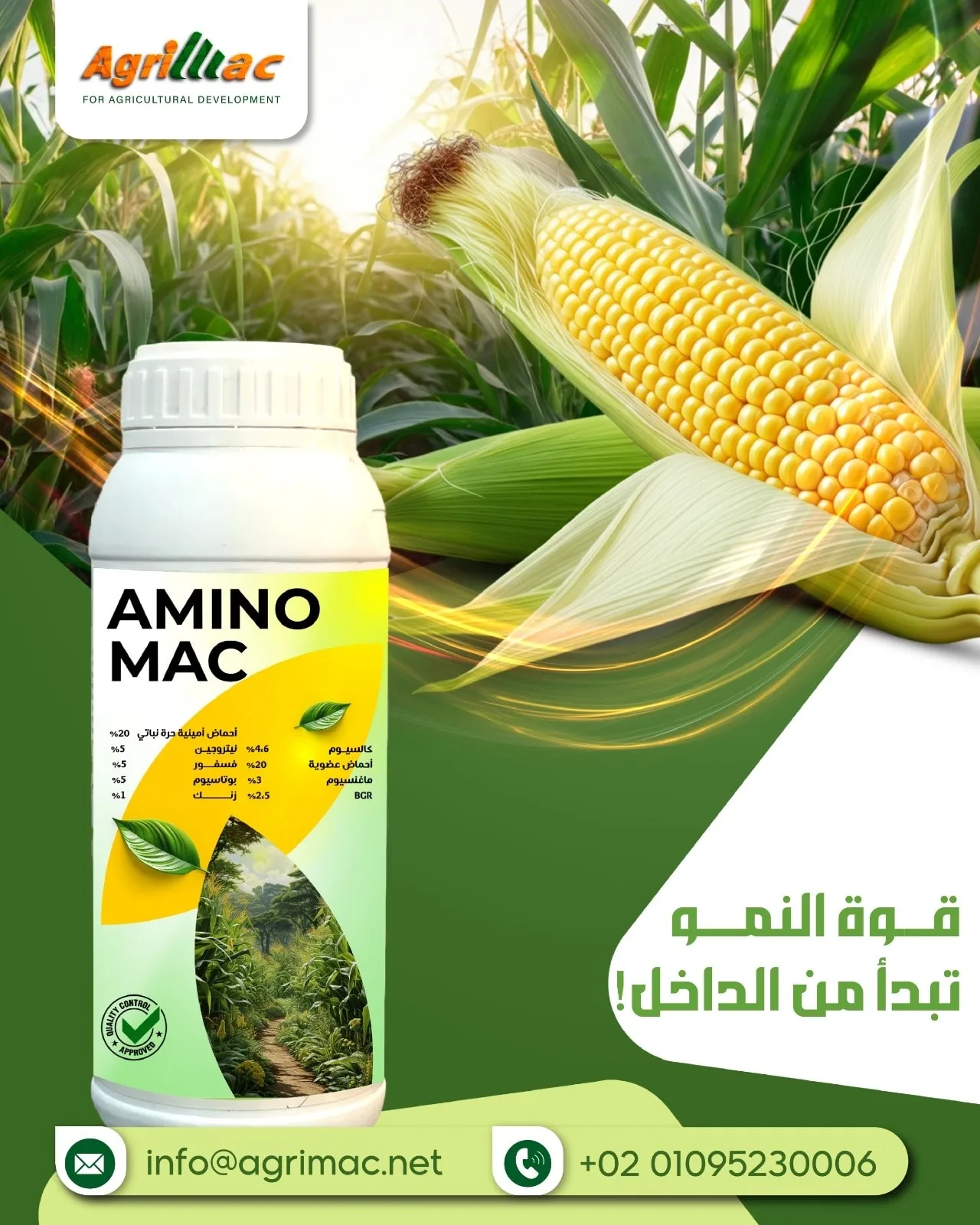 أمينو ماك | Amino Mac صورة أعلان 