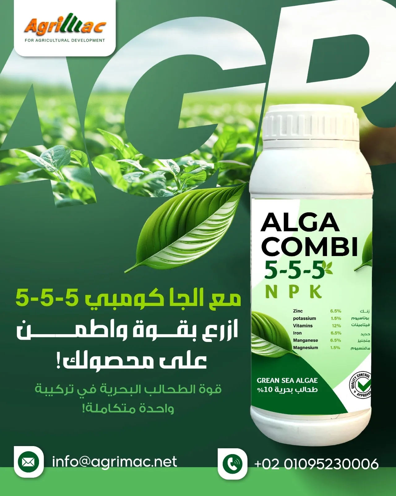 الجا كومبي 5-5-5 صورة أعلان 