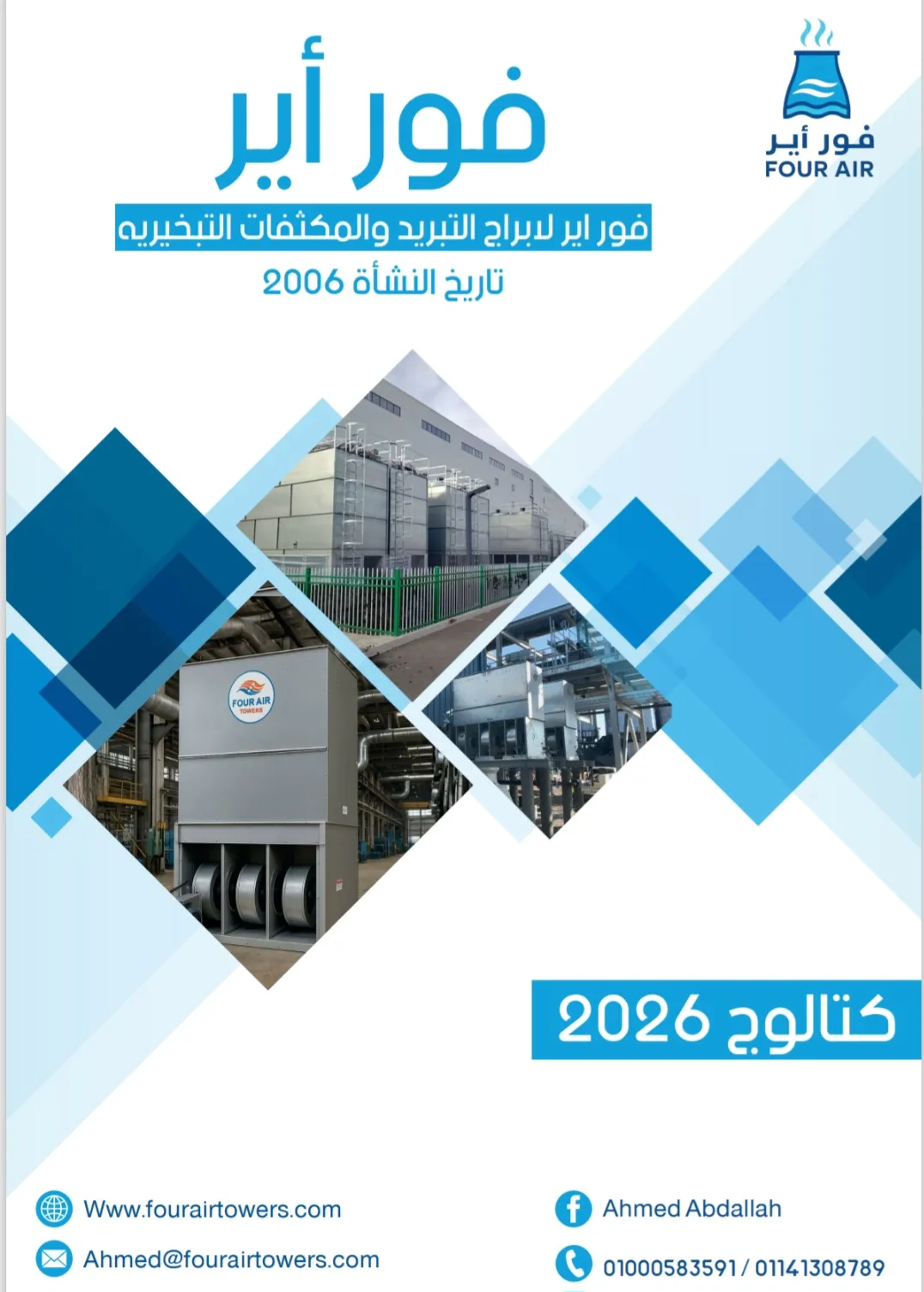 High-Capacity Evaporative Condensers (90kW-5000kW) – Egypt ad photo