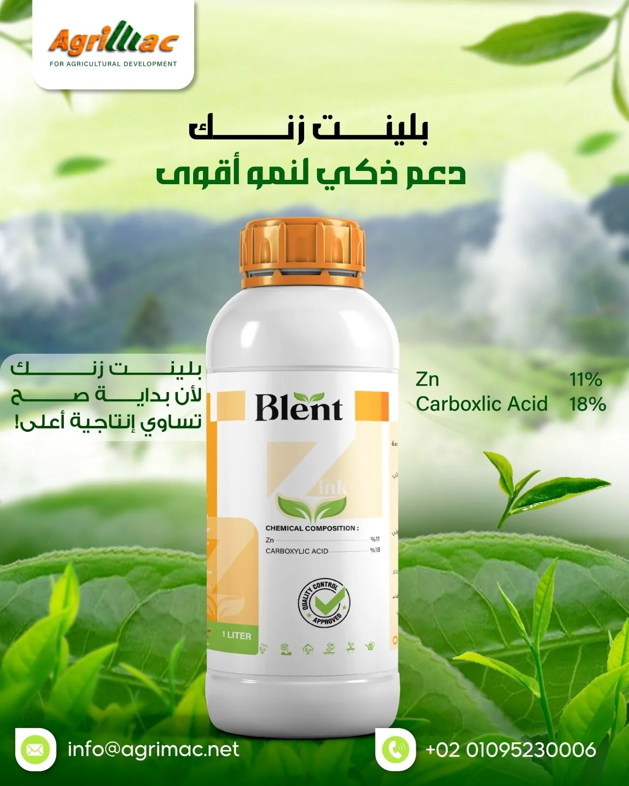 بلينت | Blent – زنك + أحماض كربوكسيلية مركب غذائي متكامل يمد النبات بالزنك في صورة سهلة الامتصاص، صورة أعلان 