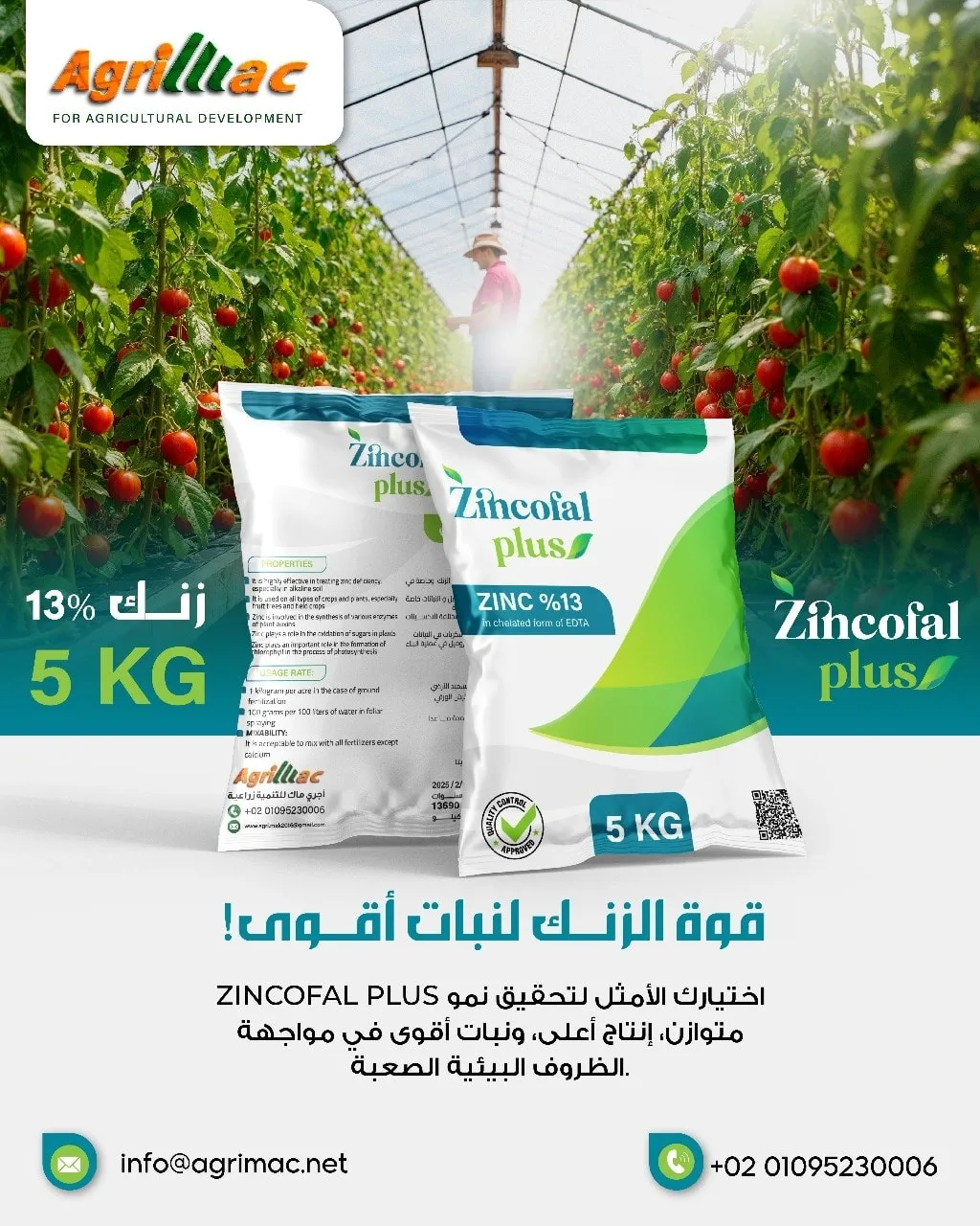 Zincofal Plus 🍃🌱🌳 صورة أعلان 