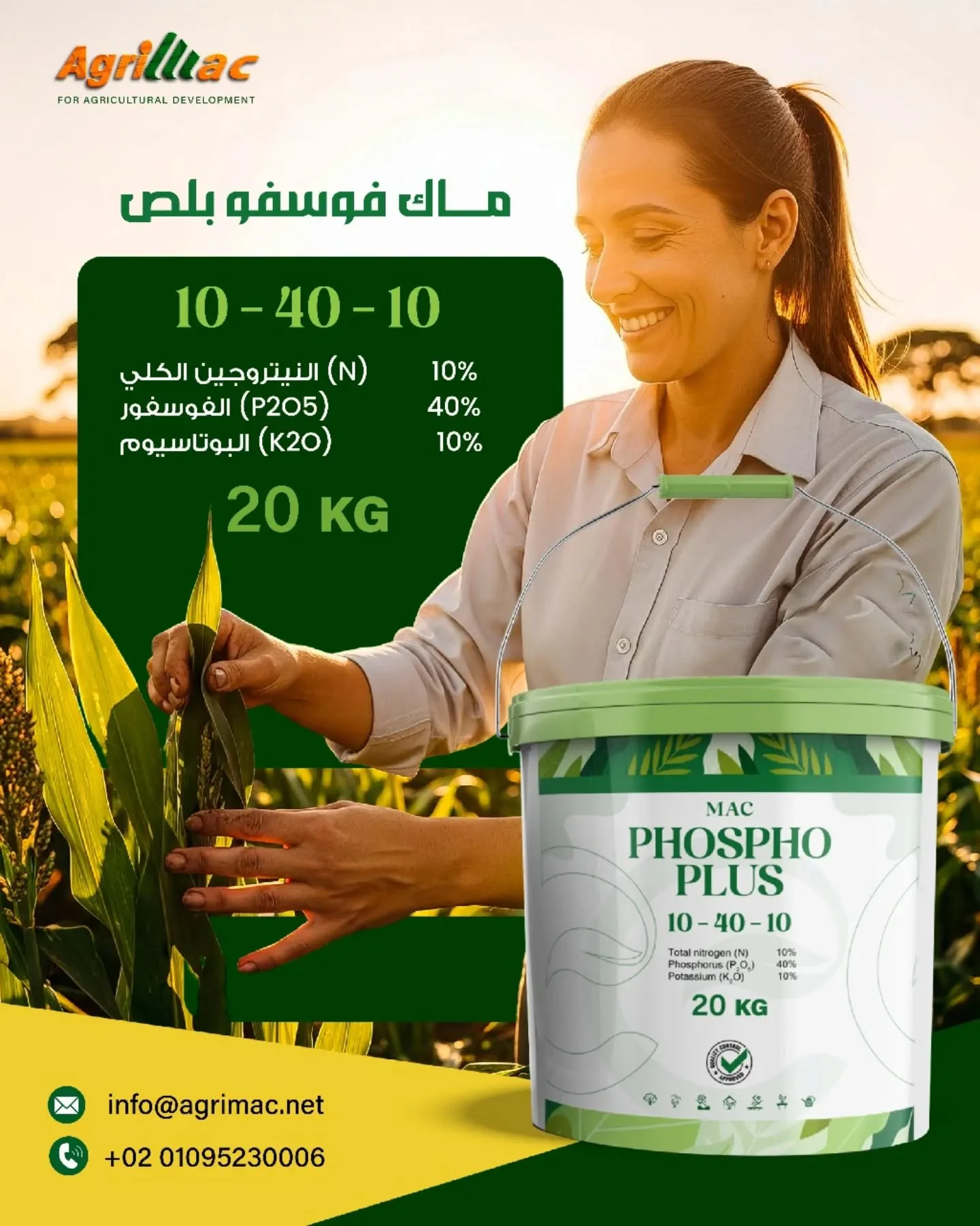 ماك فوسفو بلص 10-40-10 صورة أعلان 