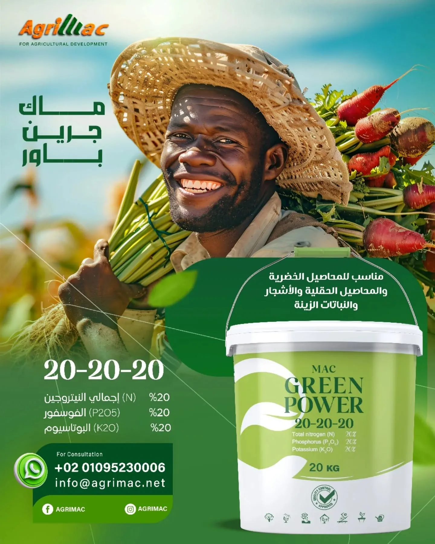 🌿 ماك جرين باور 20-20-20 – التوازن المثالي لنمو متكامل! صورة أعلان 