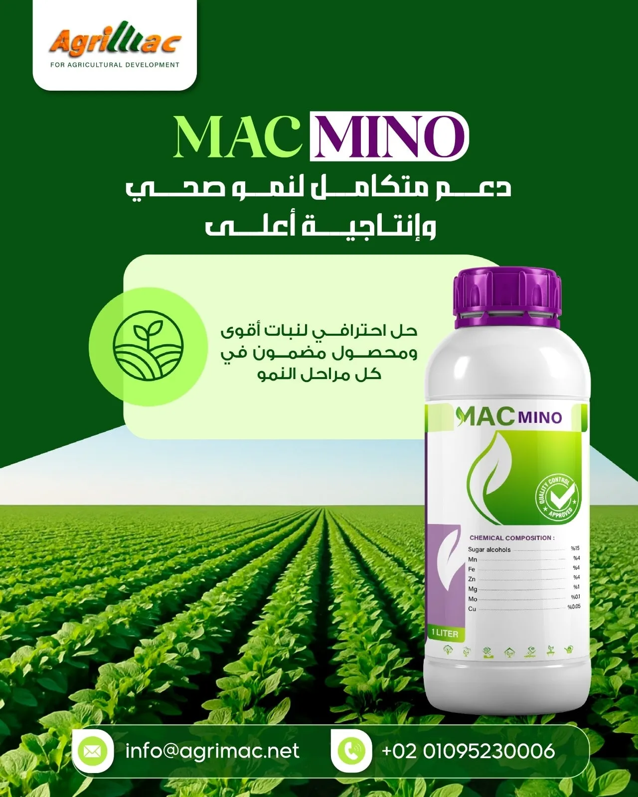🌿 ماكـمينو – MAC MINO صورة أعلان 